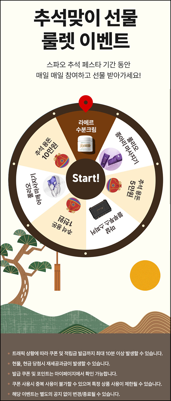 스파오 룰렛이벤트(적립금 및 경품)즉당 ~09.22 스파오 룰렛이벤트(적립금 및 경품)즉당 ~09.22
