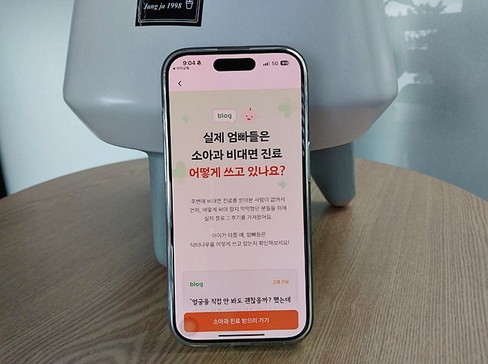소아비대면진료 앱 감기약 처방리뷰 2