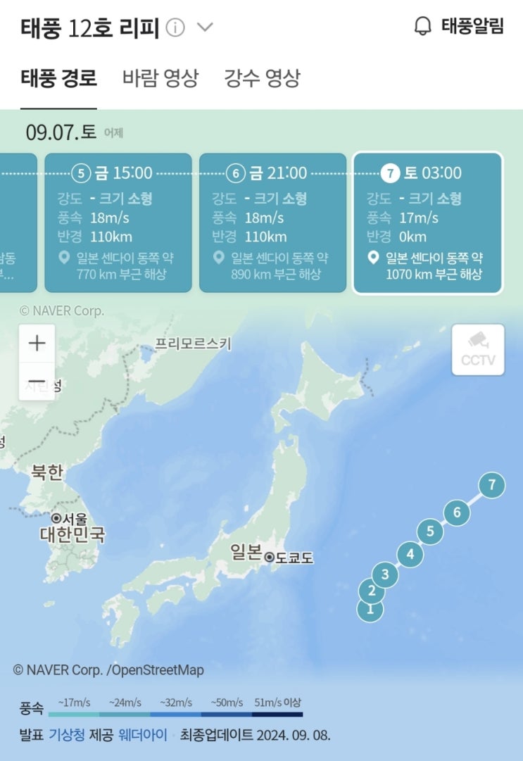  전국 날씨 및 태풍 11호 야기, 12호 리피 경로 및 13호 버빙카(0908)