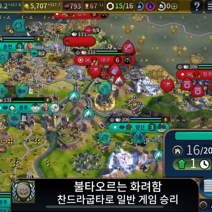  앱스토어 아이폰 14 게임, 시드마이어의 문명6 명예의 전당