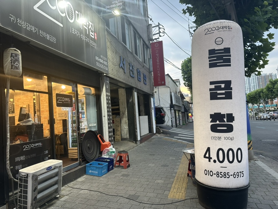 2000daebakjip Daemyeongjeom photo 2