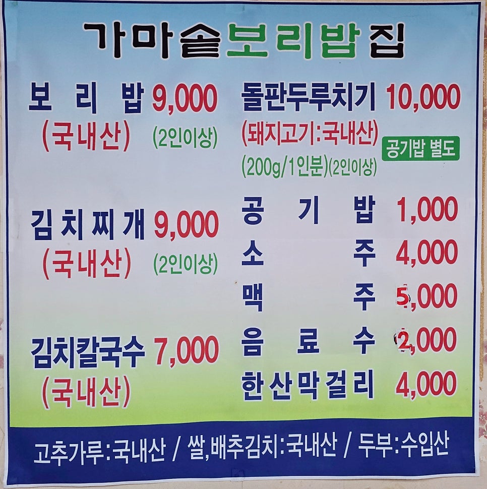 가마솥보리밥집 사진 3