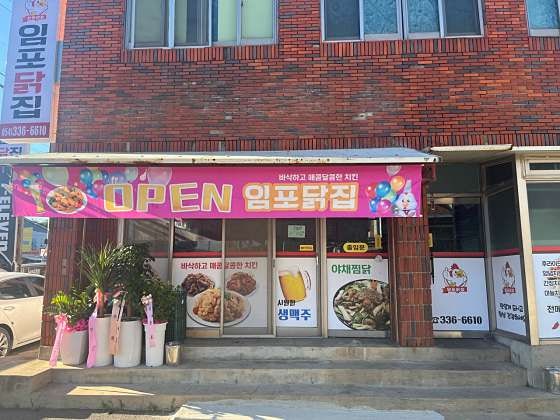 임포닭집 사진 1
