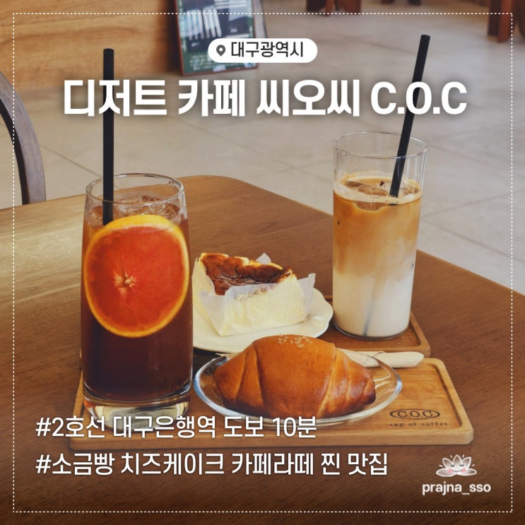 분위기 좋은 수성동 디저트카페 추천 카페 씨오씨 c.o.c