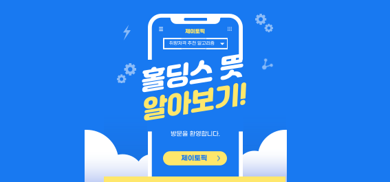  홀딩스 뜻: 기업 경영 전략의 기초 이해