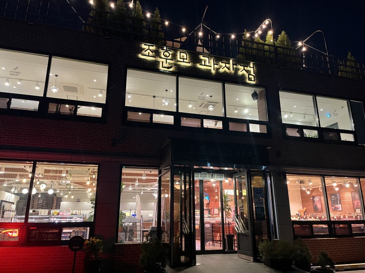  순천 루프탑까지 완비된 3대 빵집 "조훈모과자점 팔마점"
