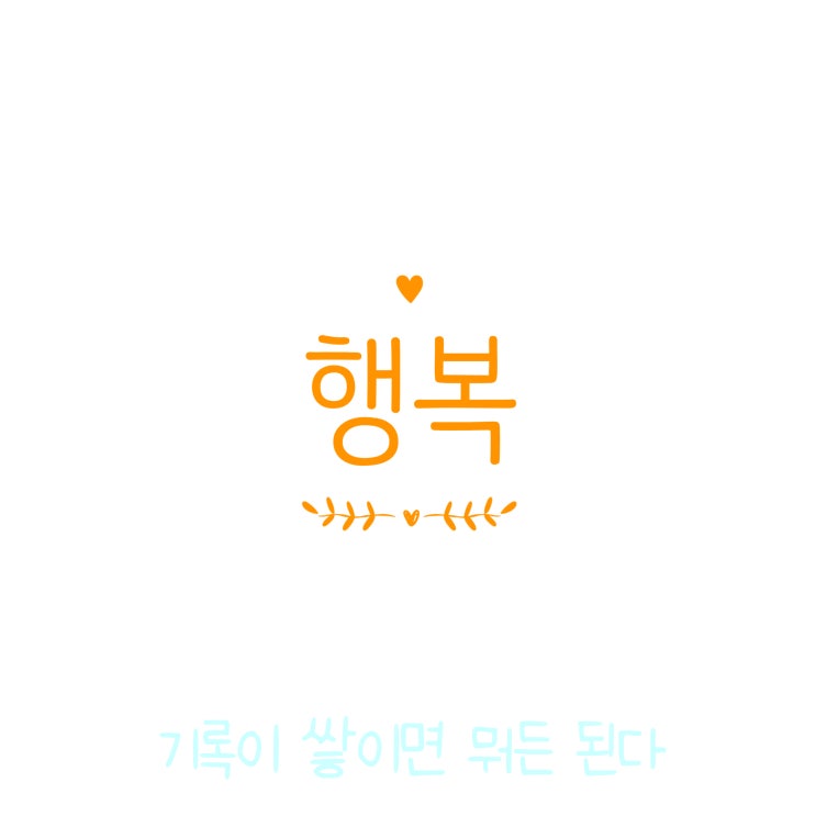 매일 글쓰기 0908