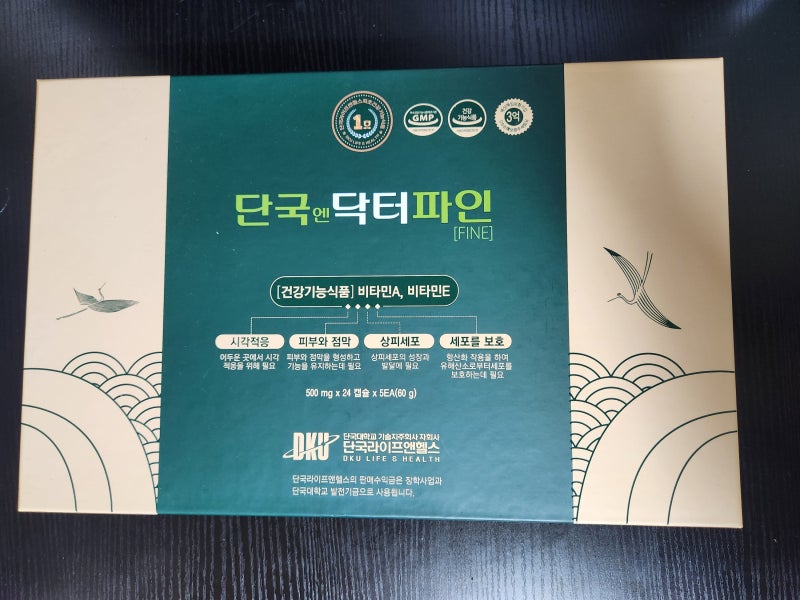 단국라이프앤헬스 첫출시 1호 건강기능식품 단국엔닥터파인