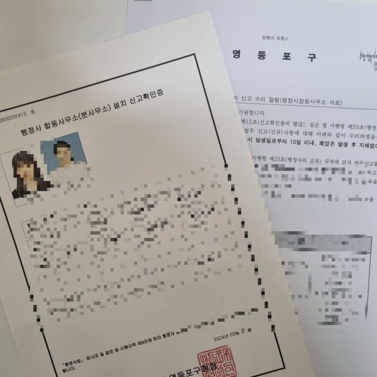  [행정사 일상] 강행 일상 모음(개업부터 지금까지)