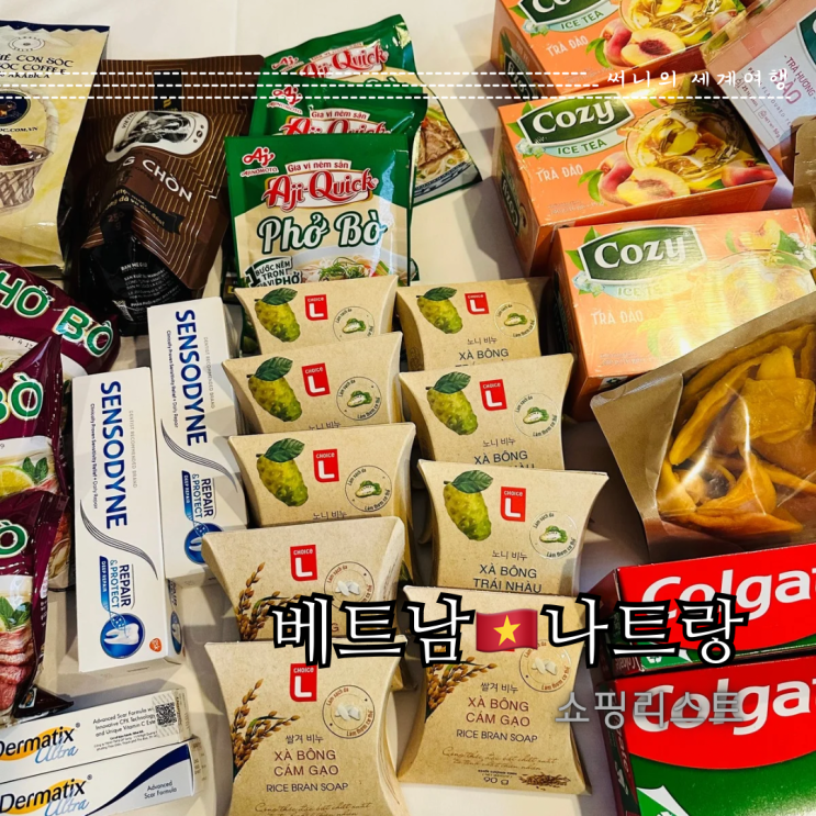 베트남 쇼핑리스트 나트랑 롯데마트 추천 아이템 베트남 쇼핑리스트 나트랑 롯데마트 추천 아이템