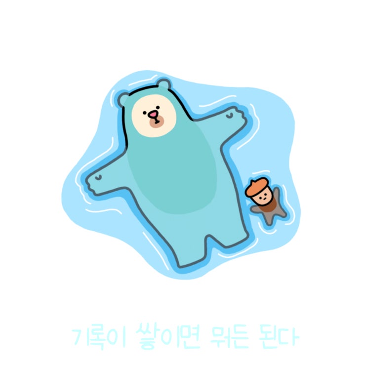  매일 글쓰기 0909