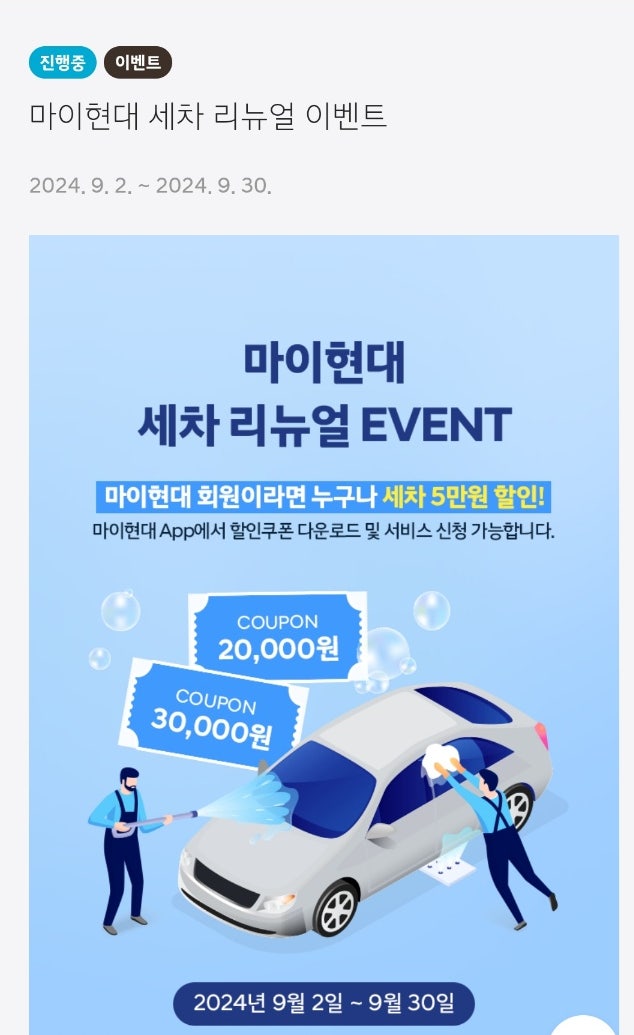 현대자동차 블루링크 마이현대 앱 세차 리뉴얼 9월 이벤트