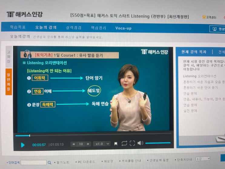  기초토익인강 찐노베가 공부해본 후기! (+책 추천, 단어 공부법)