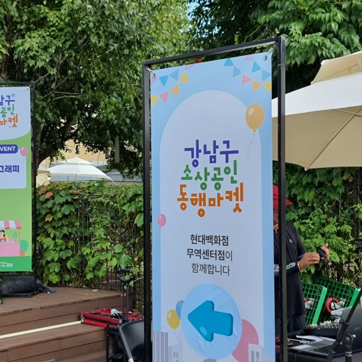  [블챌] 일상포토덤프, 서울가볼만한곳, 강남구 소상공인 동행마켓 참가하기