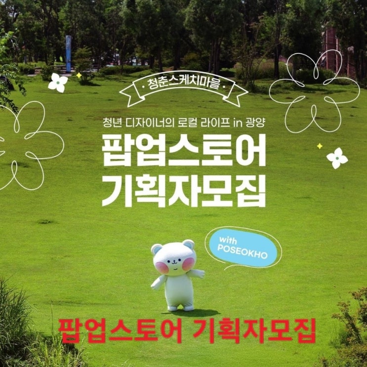  전남 광양_광양 청춘스케치마을 청년 한달살기_여행지원금