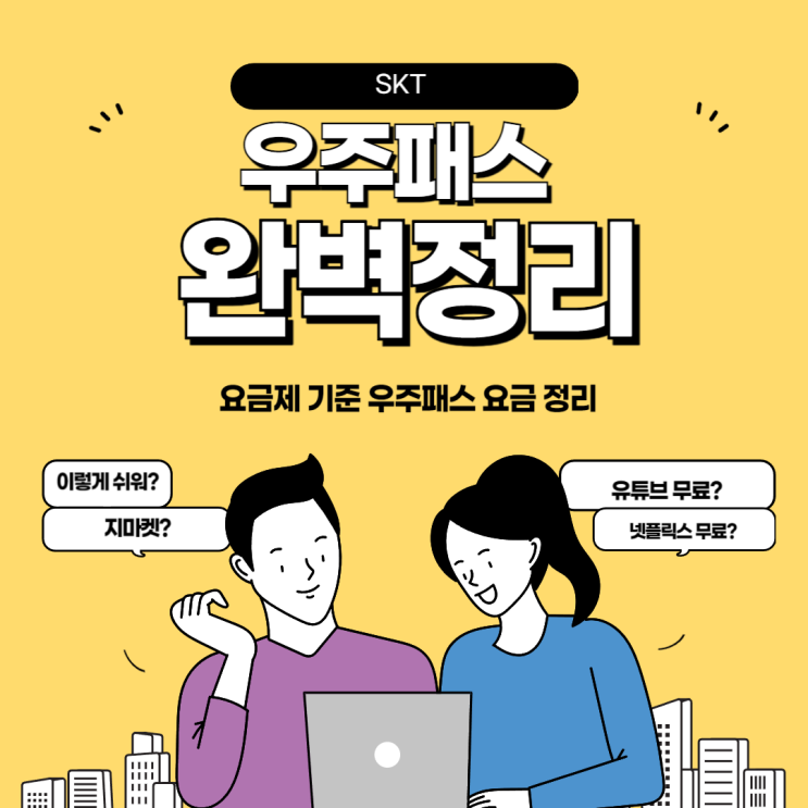  24년 9월 변경된 우주패스 완벽정리