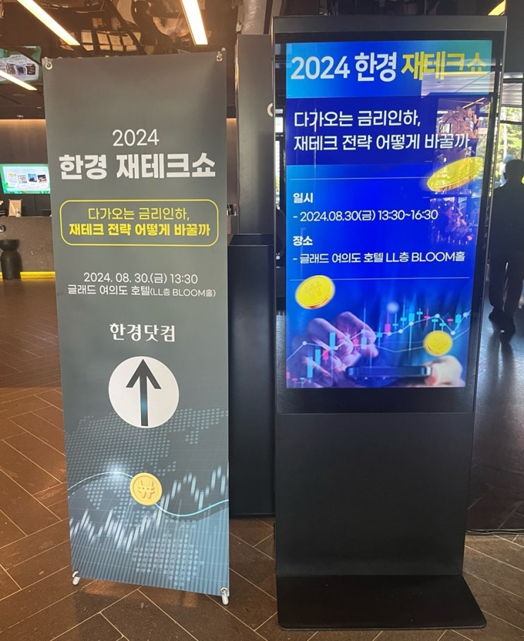  [재테크] 하반기 재테크 방향은?