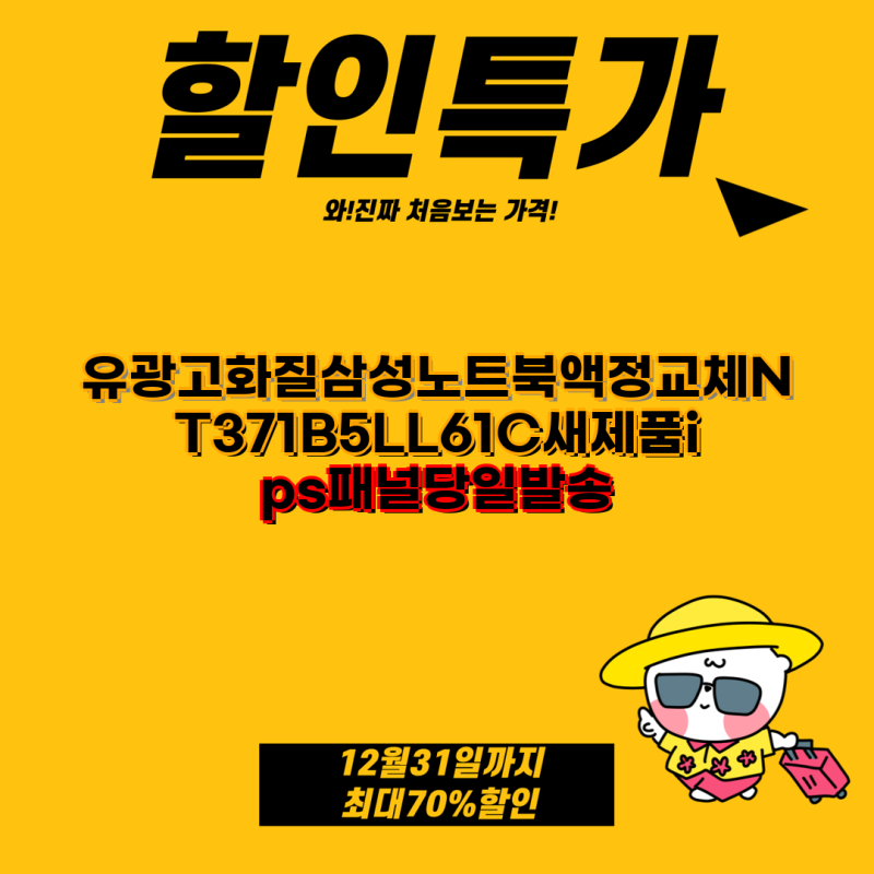 삼성 NT371B5L 노트북 액정 교체 및 사양 가이드 i3 i5 i7 모델 특징과 SSD 업그레이드 방법 삼성....