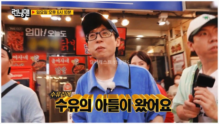  런닝맨 송지효 유재석 지석진 수유동 캐치 럭키 레이스 R스티커 선물 교환권 학창 시절 외모 1 2짱 구레나룻 졸업사진