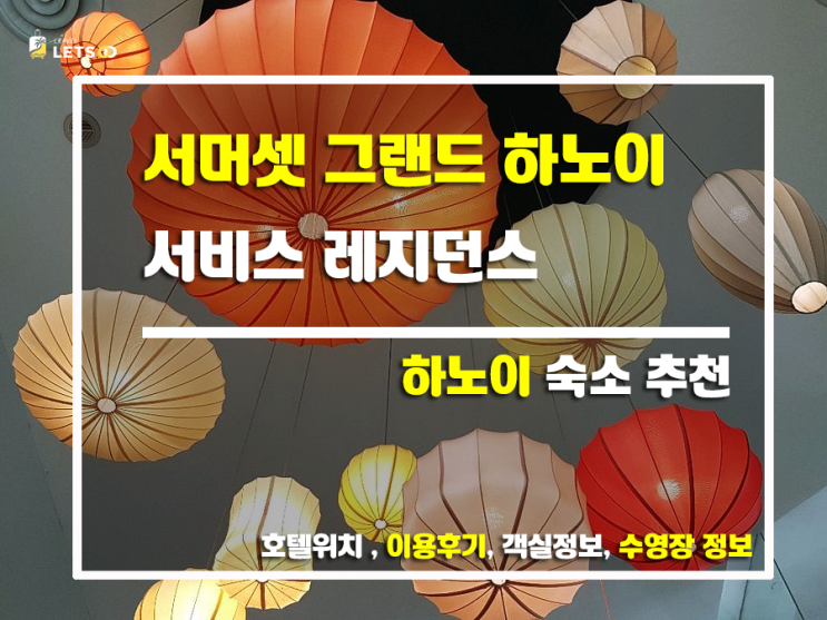  서머셋 그랜드 하노이 서비스 레지던스: 하노이 여행, 이곳에서 품격을 더하다!