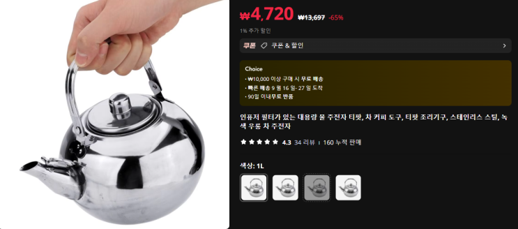  알리 익스프레스 주전자 구입 7790원 몸통만 쓰뎅임 리미 구입하면 안 됨.