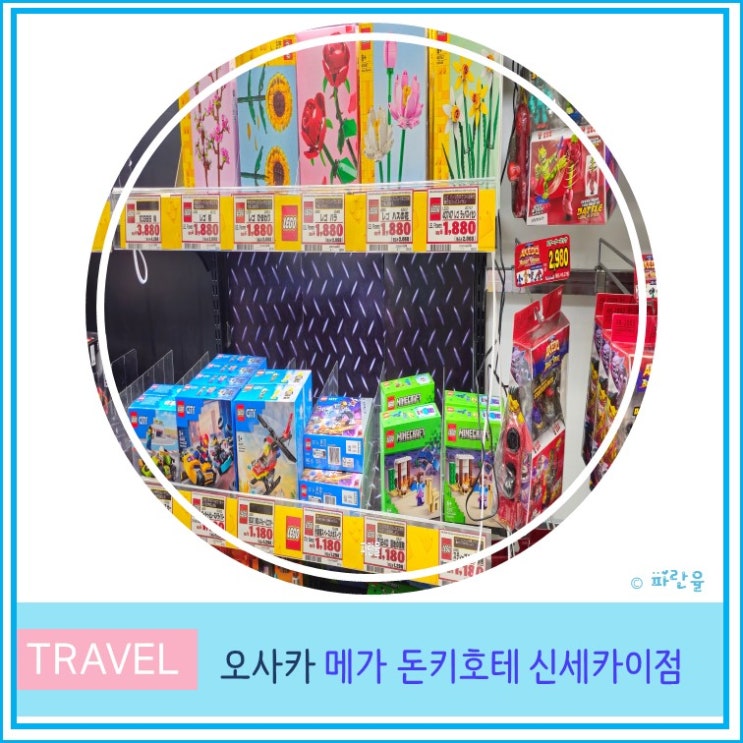  일본 오사카 여행 가성비 쇼핑 메가 츠텐카쿠 메가 돈키호테 신세카이