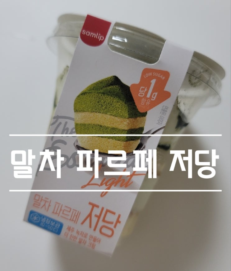  말차파르페저당 편의점신상 솔직 후기!(가격,칼로리)