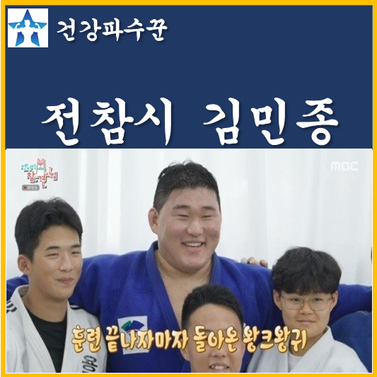 전참시 김민종 유도 선수 여자친구 집 인스타 마장동 정육점 위치 어디
