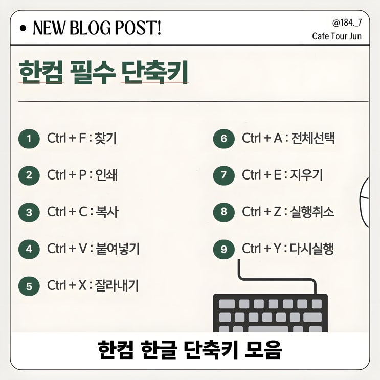  한컴 한글 단축키 모음 문서 작성 스킬 향상하기