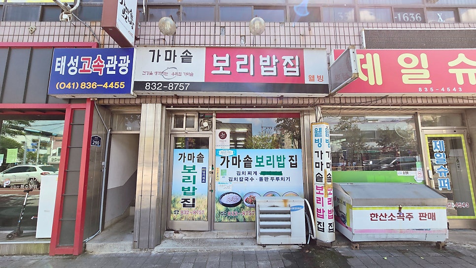 가마솥보리밥집 사진 1