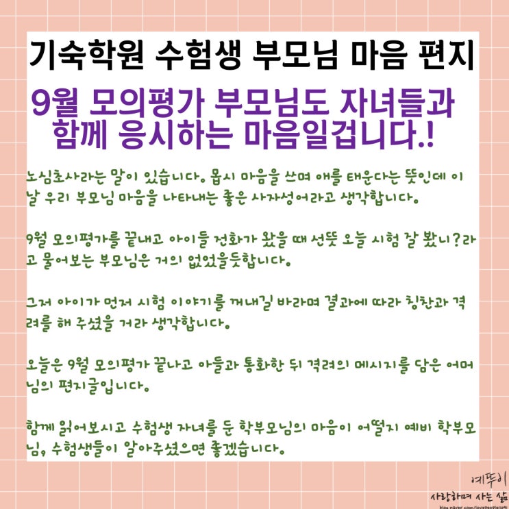  기숙학원 재수생 수험생을 둔 부모님 9월 모의평가 자녀와 함께 응시한 것 같은 마음입니다 노심초사