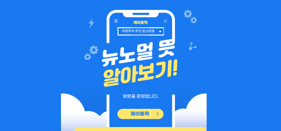 뉴노멀 뜻: 경제 위기 이후 우리가 알아야 할 것들