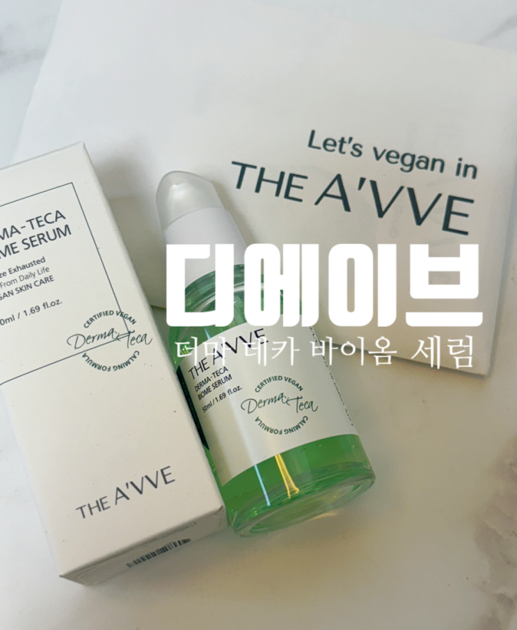  올리브영 디에이브 진정 세럼 한달사용 후기