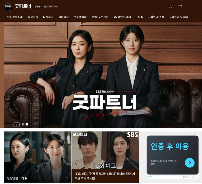 <b>굿파트너 장나라</b> 곽시양 변호 맡다.