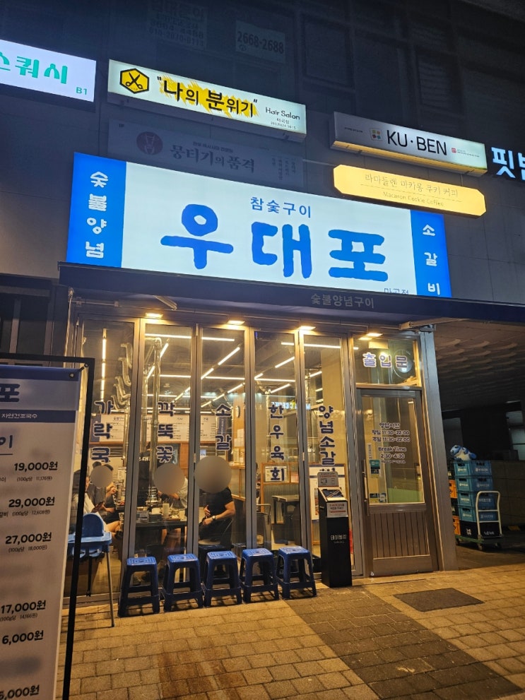  소갈비가 맛있는 마곡역 맛집 우대포.