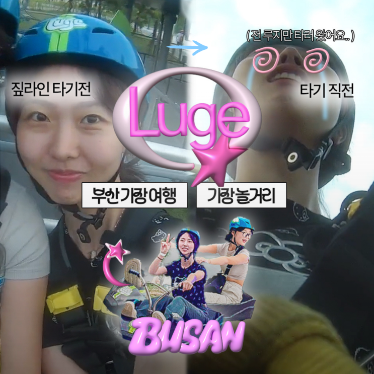  부산 기장 스카이라인 루지 놀거리 짚라인 예약 꿀팁 시간 코스추천