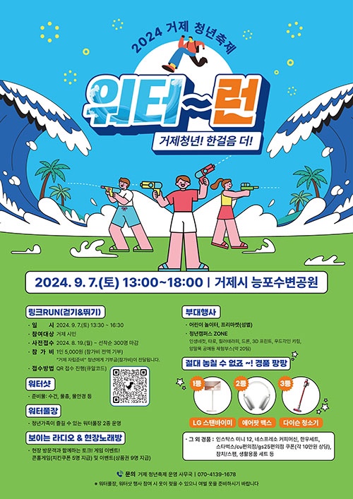  2024 거제 링크런 워터런 후기