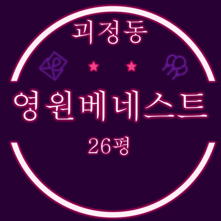  부산 사하구 괴정동 영원베네스트 주상복합아파트 26평 3차경매