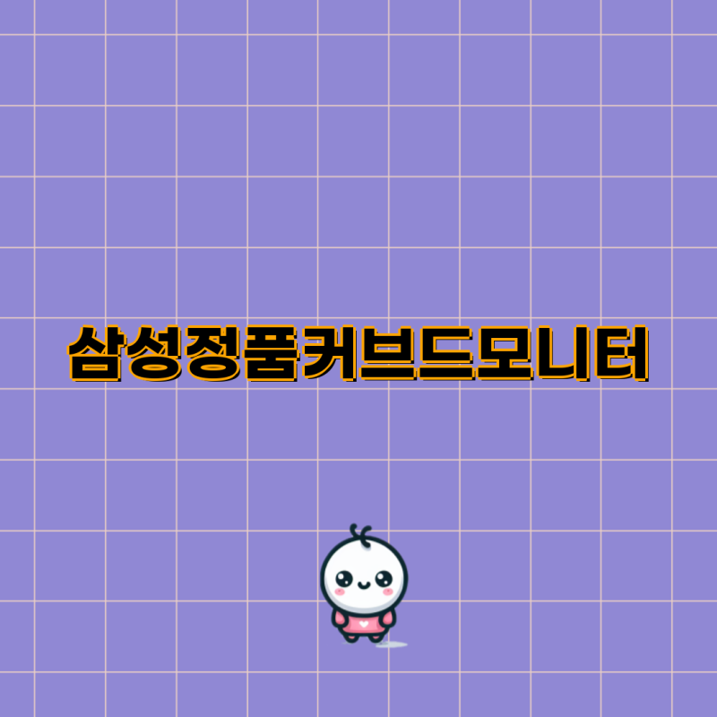 삼성 커브드 모니터 비교분석 27인치 vs 32인치  삼성정품 FullHD LC27F390FHKXKR C32R500 LC27R502 C27R502FH....