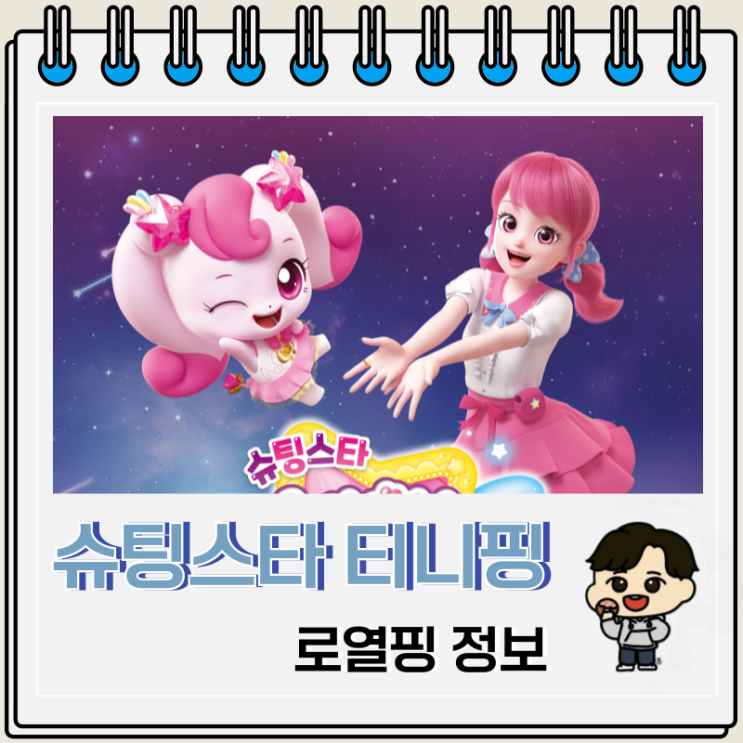 슈팅스타 캐치티니핑 로열핑 종류 정보 슈팅스타 캐치티니핑 로열핑 종류 정보