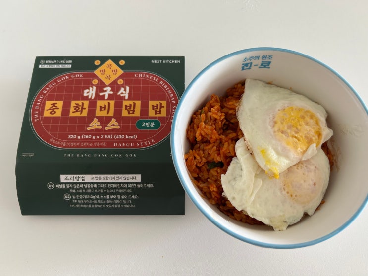  NEXT KITCHEN <방방곡곡 대구식 중화비빔밥 소스> 리뷰
