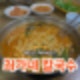 [충주/교현동] 칼국수 웨이팅 맛집 '최가네 칼국수' 후기🍴