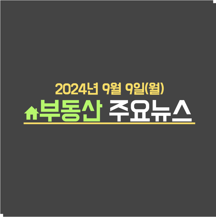  광명에도 '얼죽신' 열풍…재건축 단지 인기 시들 / 결혼·직장이전 등 실수요때 우리銀 1주택자에 대출키로 - 부동산 주요뉴스