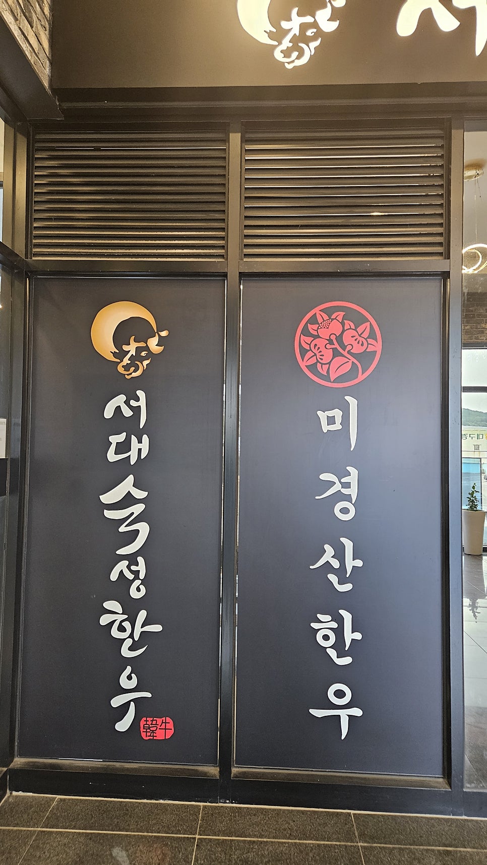 서대숙성한우 사진 6