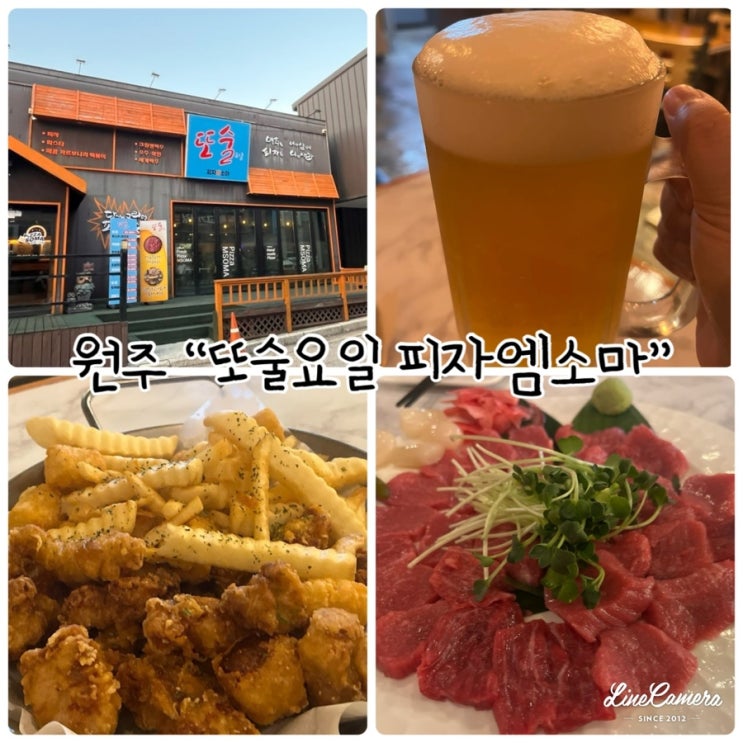  "또술요일 피자엠소마" 다양한 안주가있는 원주뭉티기맛집, 원주술집추천