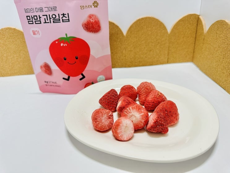  1살 아기 간식 추천 키우키우 맘맘 과일칩 맛있는 동결건조 과자