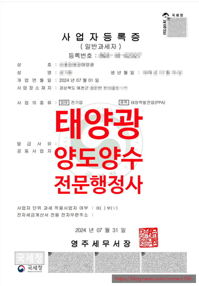  태양광 발전소 ppa 양도양수, 경북 예천