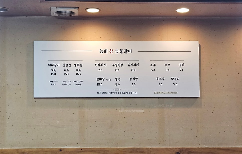 능원 참숯불갈비 사진 5