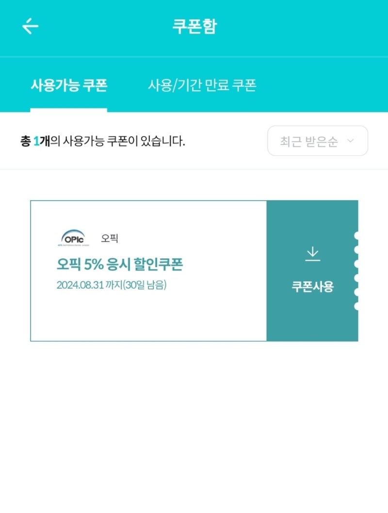 KT 멤버십 x 오픽 응시료 할인 적용 방법