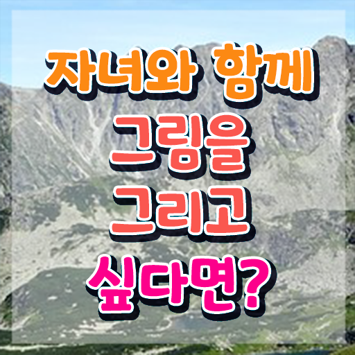  아동미술지도사1급자격증취득방법 , 아동미술지도사 자격증 1급,2급 동시에 취득한 방법 , 취업 전망